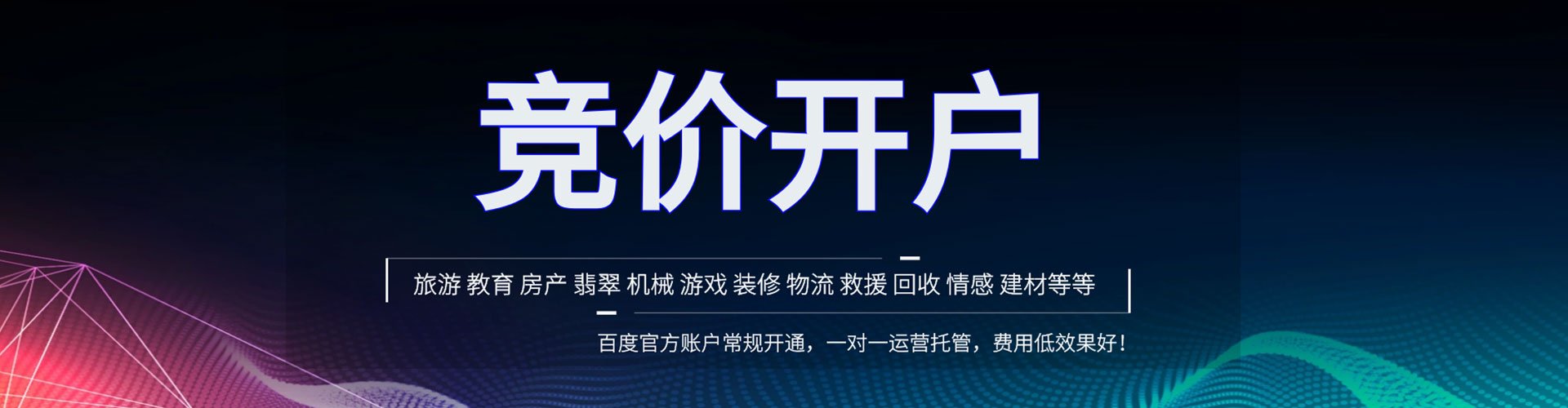 崇川百度开户高返点
